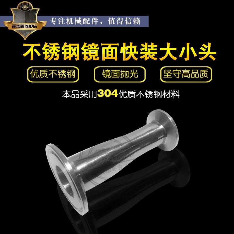 304不锈钢快装大小头 异径管卡盘卡箍式变径管接头镜面抛光 102
