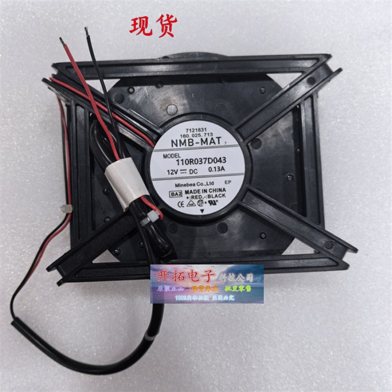 原装 NMB MODEL 110R037D043 12V0.13A 冰箱冰柜风扇风机全新现货