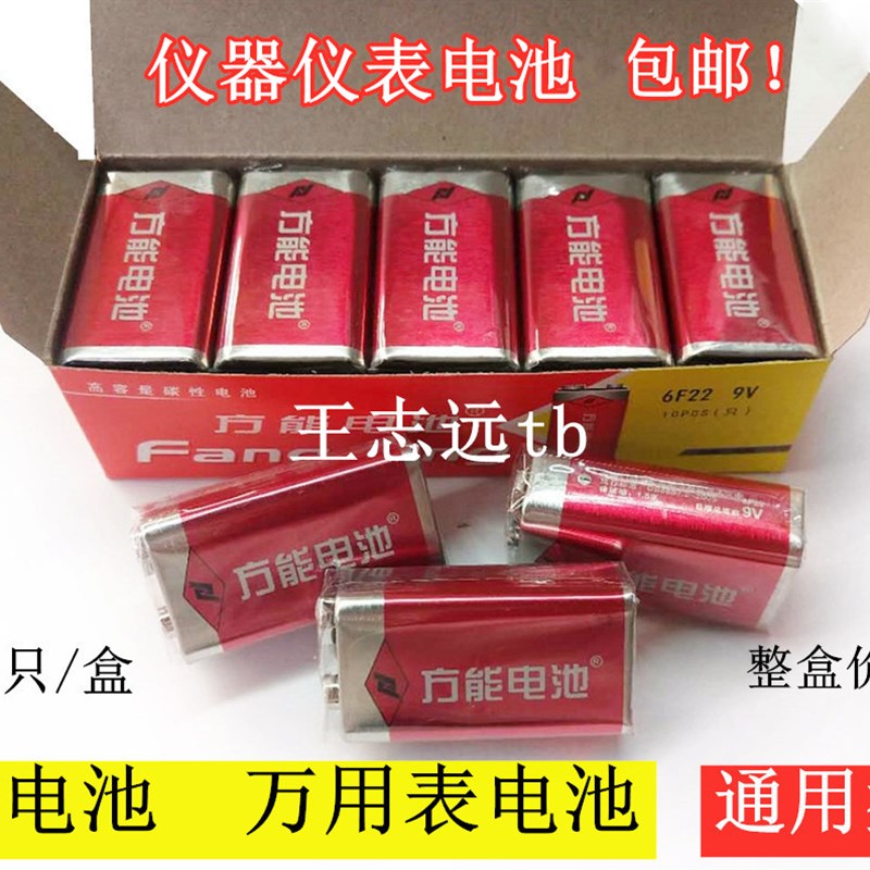 包邮 9V电池 万用表 仪表电池 10只/盒