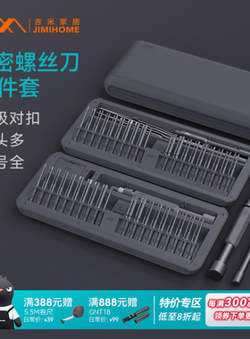 吉米家居GNT80螺丝刀套装工具精密拆机专业维修S2超硬批头家用