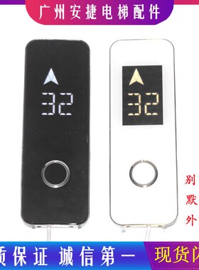 OTIS奥的斯默纳克别墅梯电梯外呼亚克力外召唤盒SFTC-HCB-DS面板