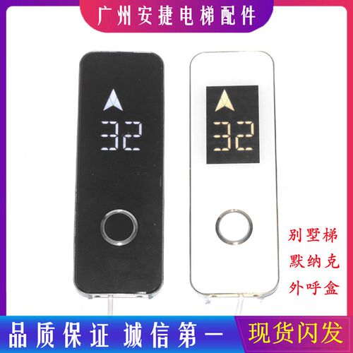OTIS奥的斯默纳克别墅梯电梯外呼亚克力外召唤盒SFTC-HCB-DS面板