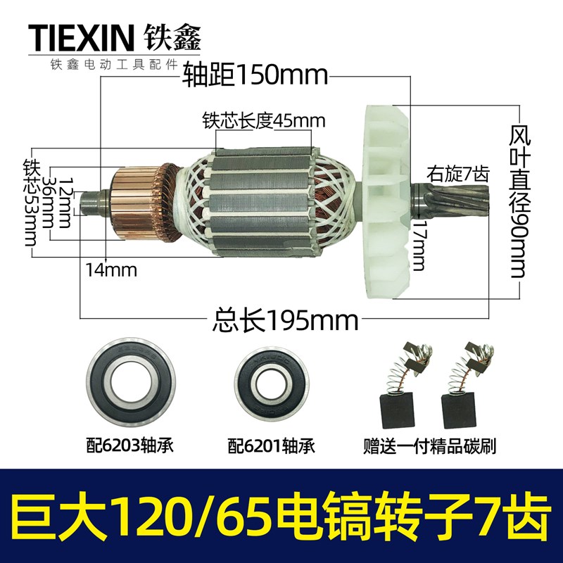 巨大120电镐转子巨大65电镐转子电镐配件劲将128电镐转子7齿07296