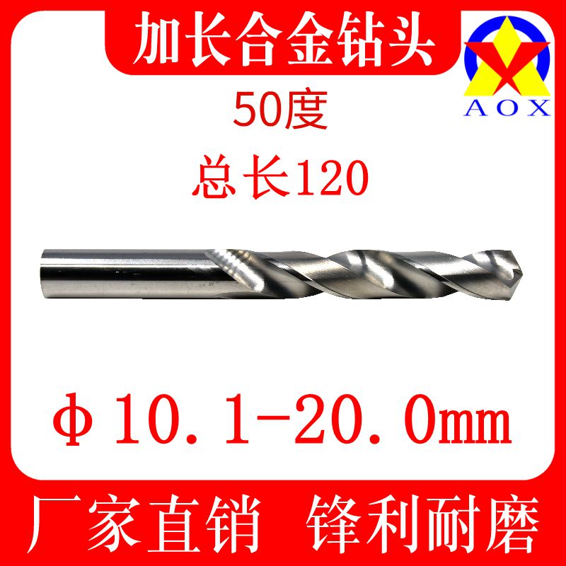 进口50度加长超硬整体合金钻头直柄钨钢麻花钻头10-20mm*120L促销