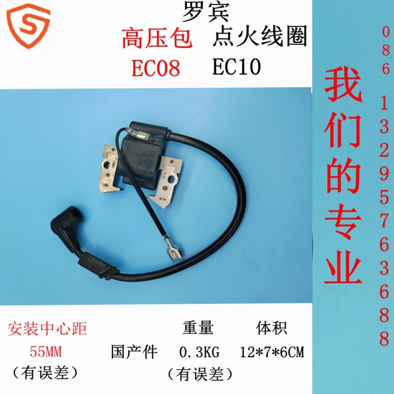 罗宾汽油机EC08高压包EC10点火器电子线圈适用华盛1E50FW 国产件