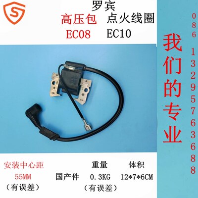 罗宾汽油机EC08高压包EC10点火器电子线圈适用华盛1E50FW 国产件