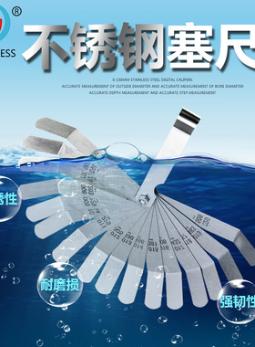塞尺不锈钢 高精度 塞规塞尺0.127-0.508mm厚薄规塞尺间隙尺测微