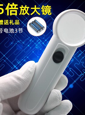 15倍高清光学带灯阅读放大镜 维修 珠宝 古玩 手持式放大镜