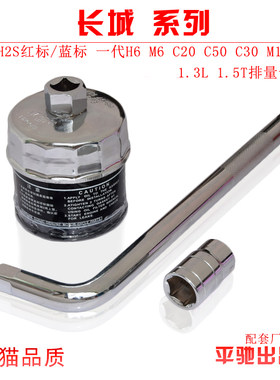 18-22款哈弗M6 哈佛M6plus 1.5T机油滤芯机滤拆卸工具扳手盖帽碗