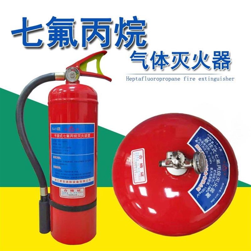 手提式4kg七氟丙烷悬挂式4kg6kg8kg10kg办公室厂房气体灭火器