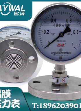 全304不锈钢耐震法兰316膜片 YTP100 0-1MPA 防腐四氟隔膜压力表