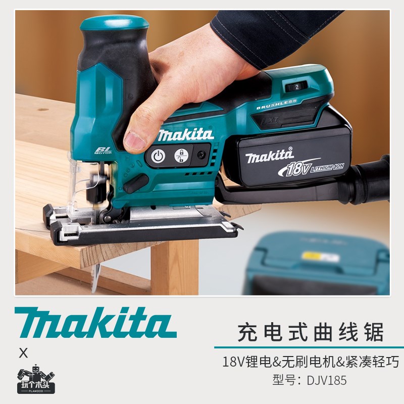 makita牧田切割机电锯木板电动工具小型多功能无刷曲线锯DJV185