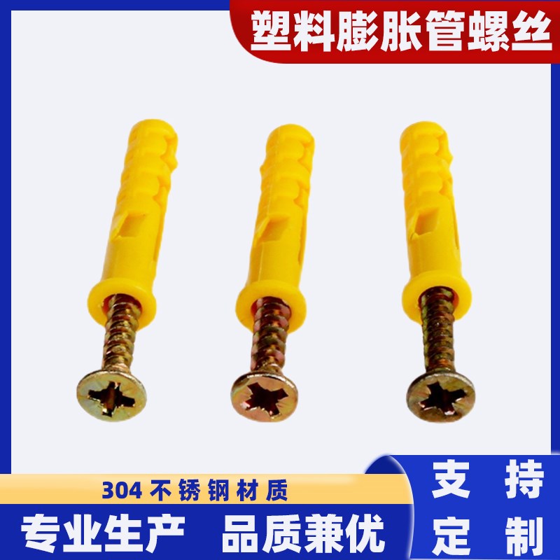 管支架底座固定塑料膨胀螺丝塑料胀栓尼龙胀塞胶塞自攻螺丝钉