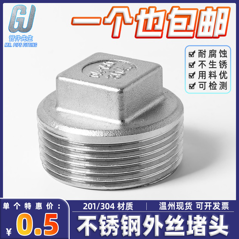 304不锈钢外丝堵头水管外牙螺纹塞头四角闷头堵板4分封头6分1寸