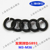 沪产 华司介子 开口垫片 M36 发黑GB93弹簧垫圈