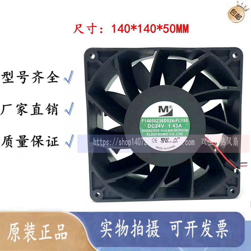 一盟DZ14050B24HA/HH/MA/UA DC24V变频器风扇F14050Z38D024-FL150