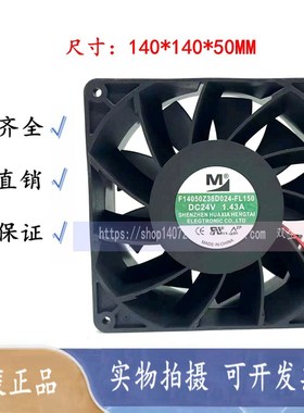 一盟DZ14050B24HA/HH/MA/UA DC24V变频器风扇F14050Z38D024-FL150