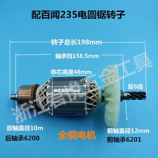 百闻9寸电圆锯转子6齿5900/235手提木工电圆锯切割机电机配件