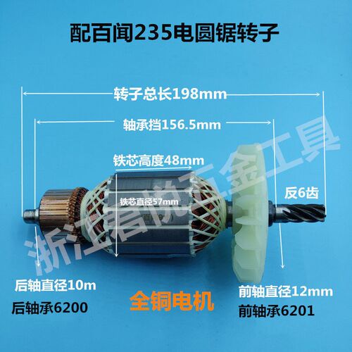 百闻9寸电圆锯转子6齿5900/235手提木工电圆锯切割机电机配件