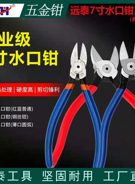 7寸水口钳斜口钳斜嘴钳钢丝剪线钳cr-v铬钒合金钢电子塑料铜丝剪