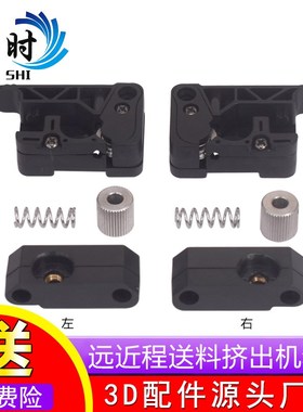 3D打印机配件 1.75MM Makerbot PC注塑远近程送料挤出机套件