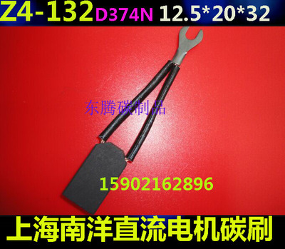 优质 D374N 直流电机碳刷 12.5X20X32MM 上海南洋Z4-132电机电刷