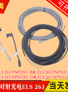 瑞电士扶梯传感器对射光电开关CEDES ELS 263 PNP LO/DO NPN LO