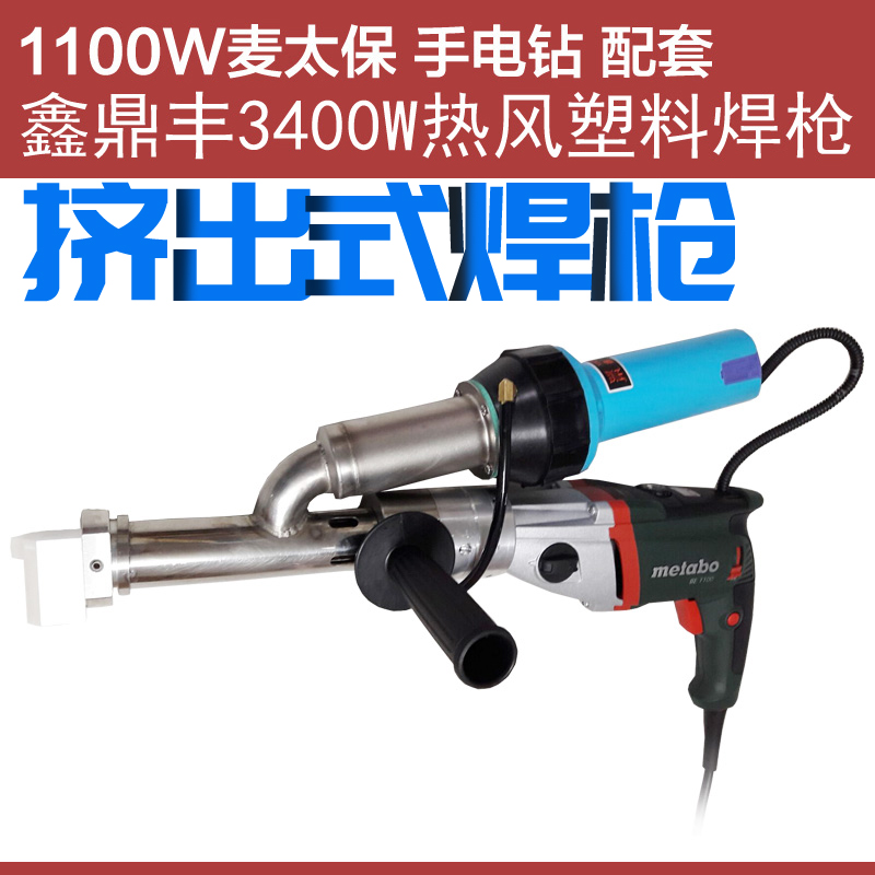 3400W挤出式塑料焊枪塑焊机地板焊接PP板自动手提PE管膜挤压焊枪