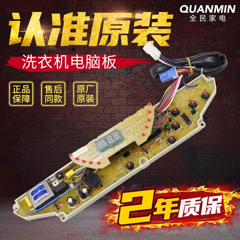 三洋全自动洗衣机电脑板XQB50-576/1076/458/578A XQB48-418主板