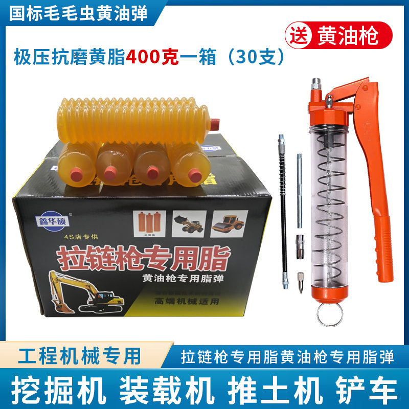 黄油润滑油脂毛毛虫黄油弹挖掘机装载机推土机铲车叉车收割机械用