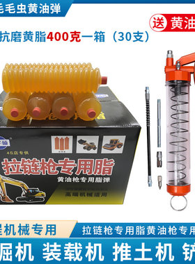 黄油润滑油脂毛毛虫黄油弹挖掘机装载机推土机铲车叉车收割机械用
