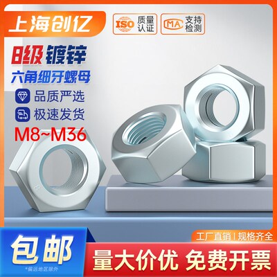 8级镀锌六角细牙螺母GB6171细扣螺丝帽大全M8M10M12M16M20M24~M36