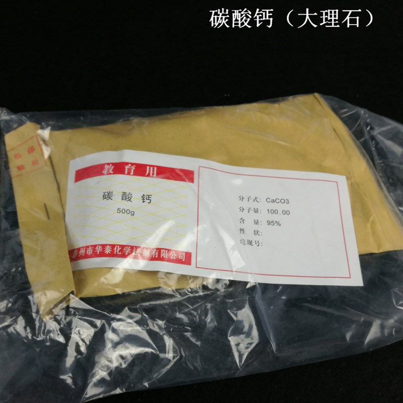 碳酸钙CaCO3大理石石灰石500g实验室制取二氧化碳化学试剂实验器