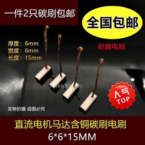 电机碳刷6X6X15mm 含铜电机马达碳刷6*6*15MM Siemems雨电机电刷