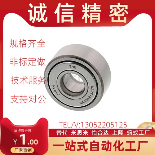 可分离滚子轴承随动器米思米C-NASTFZ C-NASTZ6 8 10 12 15 17 20