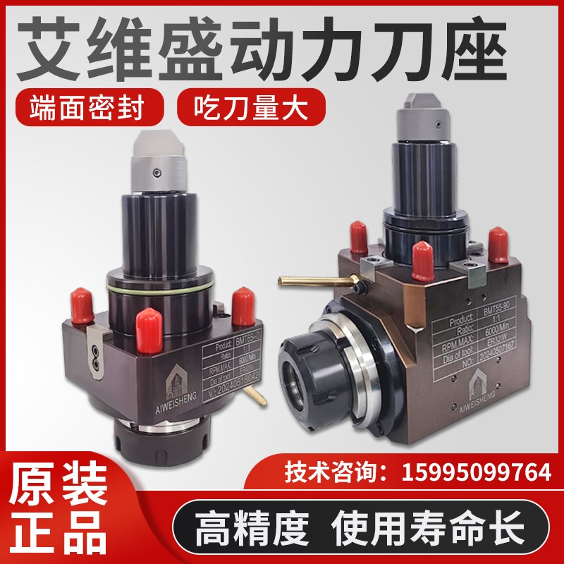 艾维盛BMT40/45/55动力刀座宇林斗山堡威0度90度车铣复合动力头