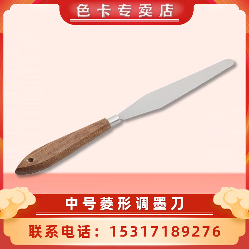 祈工直形菱形刀 调墨刀 调油刀 油漆刀 刮刀不锈钢不锈钢美术1036