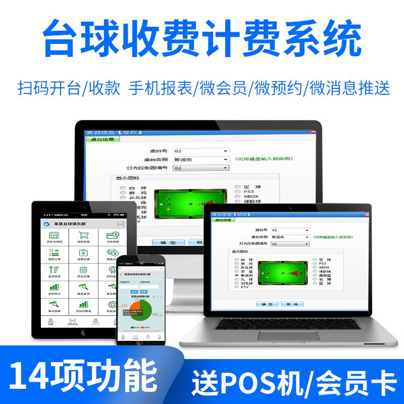球房台球计费系统桌球灯控计时收银管理棋牌室茶楼台球厅收费软件