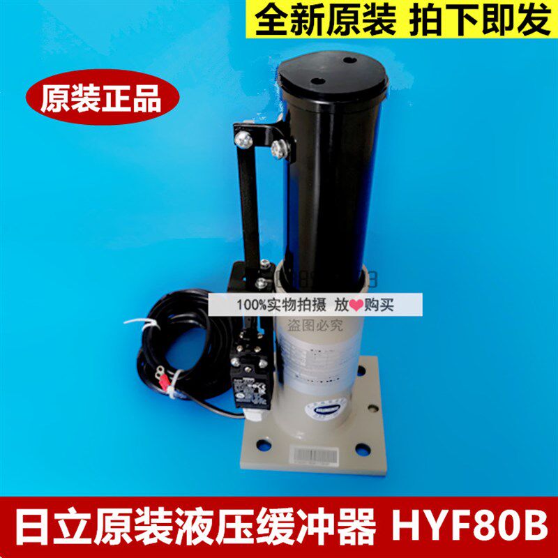 全新原装日立电梯底坑液压缓冲器HYF80B/沪宁缓冲器/油压缓冲器