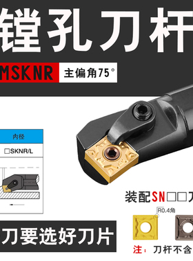 镗内孔刀杆S20R/S25S/S32T-MSKNR12数控车刀杆75度四方刀片SN1204