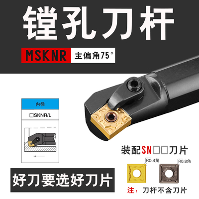 镗内孔刀杆S20R/S25S/S32T-MSKNR12数控车刀杆75度四方刀片SN1204