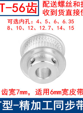 同步带轮2GT56齿频宽6凸台B内径5 6 6.35 8 10 12 14 15同步轮2GT