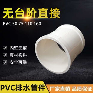 PVC无台阶直接50 75 110 160 200下水管无痕无挡内壁光滑排水接头