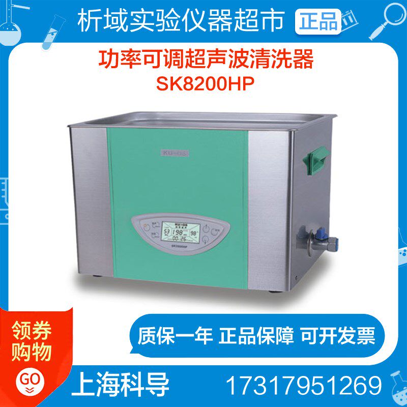 上海科导SK8200HP超声波清洗器 超声波清洗机 功率可调