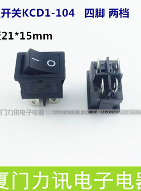 船型开关 电源开关 翘板开关KCD1-104 黑色 四脚两档 两路 铜脚