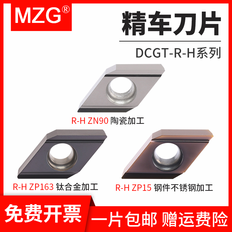 MZG数控车刀粒DCGT070202/11T304R-H自动车床走心机外圆前扫刀片