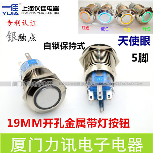 一佳金属按钮GQ19F-11EZ 开孔19mm 带自锁环形带灯天使眼