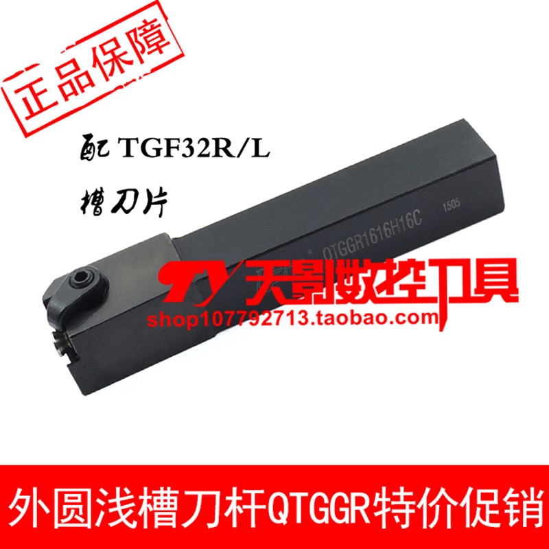 数控外圆卡簧浅槽刀杆QTGGR QTGGL1616H16C/2020K16C/2525M16C