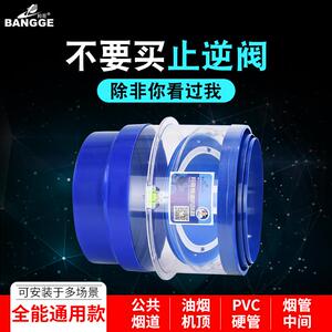 邦哥厨房止逆阀家用烟道阀防烟宝通用油烟机止逆阀厨房专用止回阀