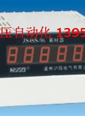 HUOD沪瓯电气 JS48S-96 数显累时器  AC220V